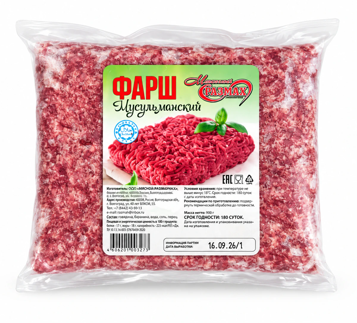Фарш мусульманский 900гр