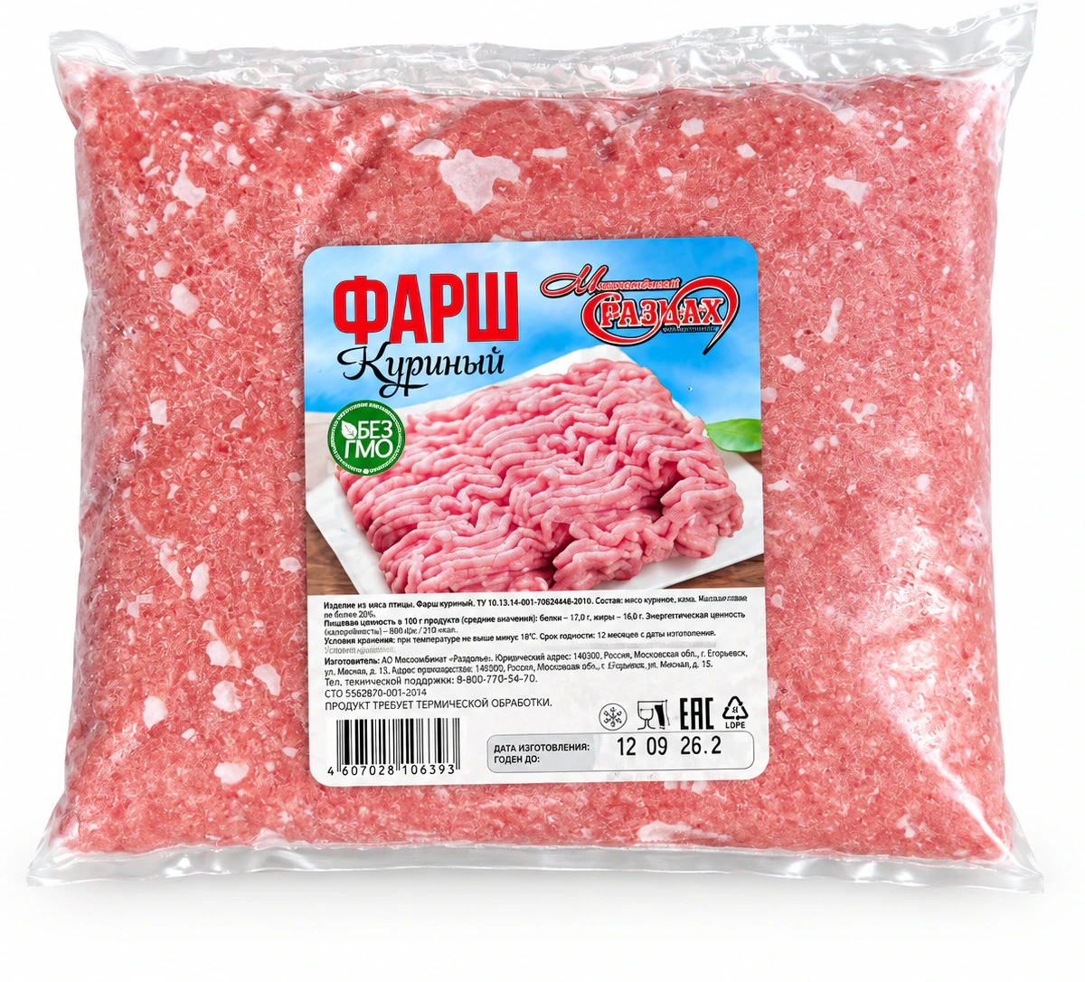 Фарш куриный 0,9 кг (1/25)