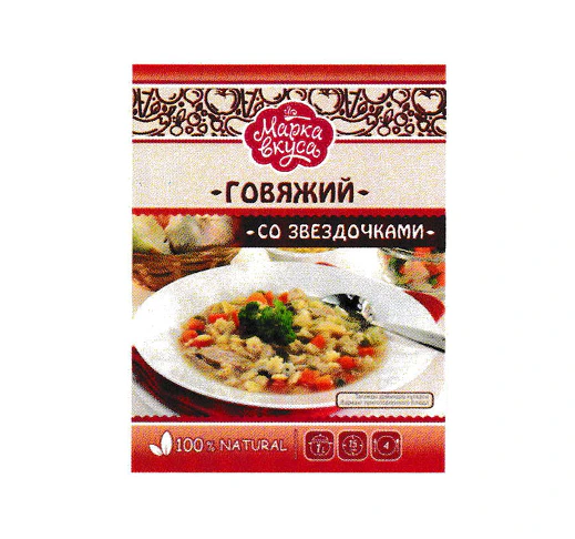 "Марка Вкуса" Суп говяжий со звездочками 50гр по 70 шт