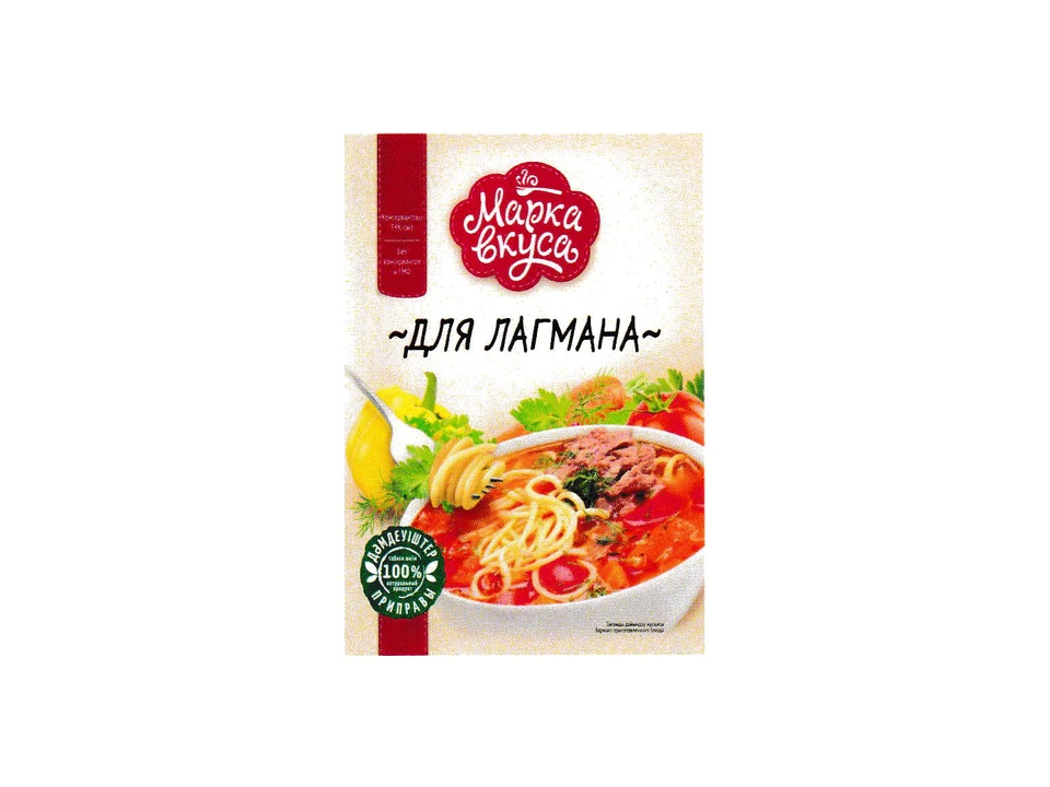 "Марка Вкуса" Лагман Приправа 15гр по 100 шт